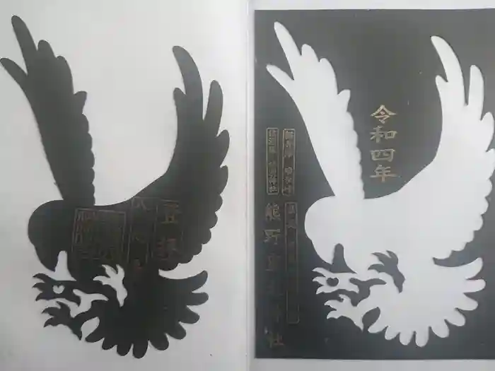 熊野皇大神社の御朱印