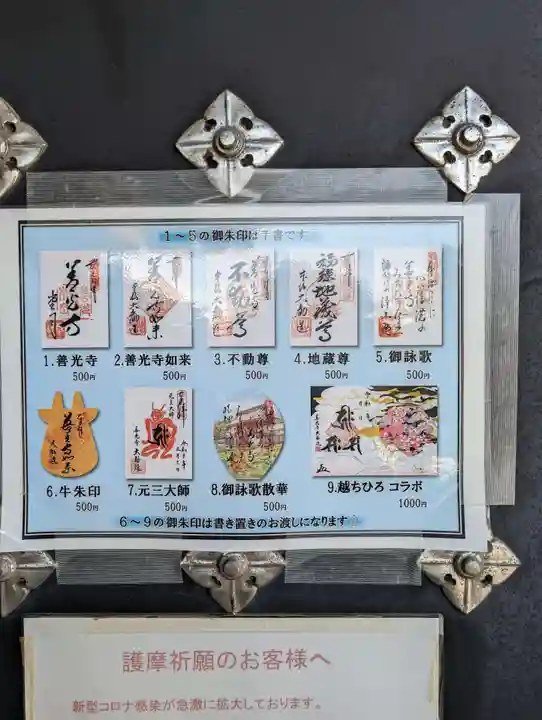 善光寺大勧進(長野県)