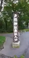 戸隠神社九頭龍社のその他建物