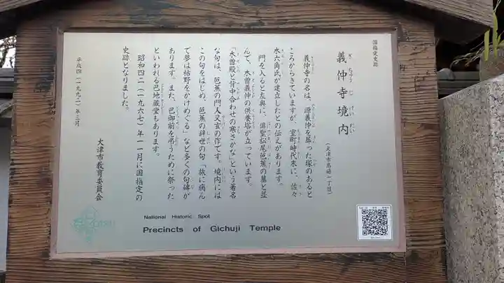 義仲寺(滋賀県)