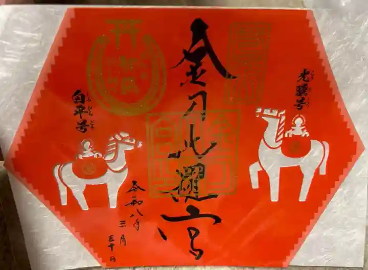 金刀比羅宮(香川県)