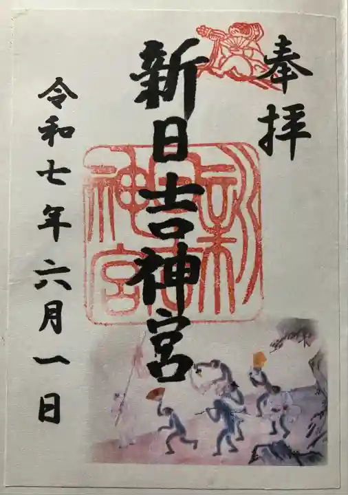 新日吉神宮(京都府)