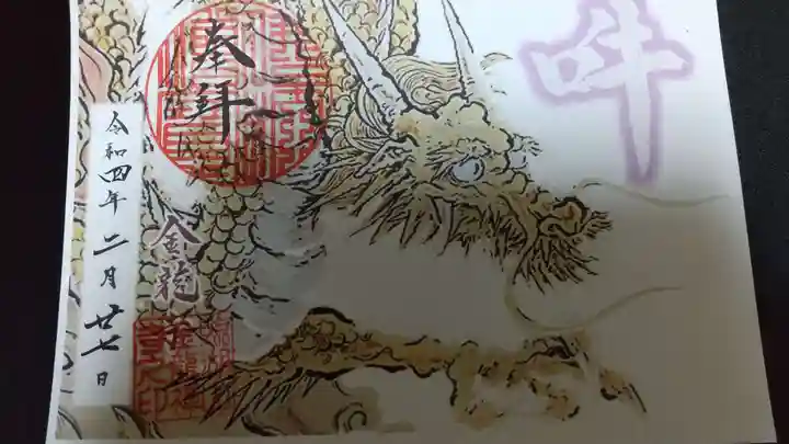 金龍寺(静岡県)