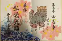 浄土宗 西念寺(三重県)