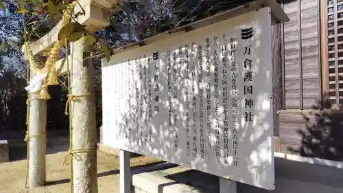 万倉護国神社(山口県)
