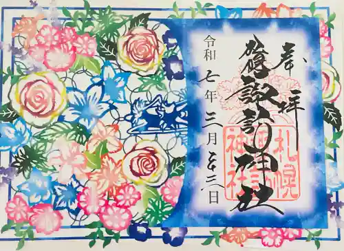 札幌諏訪神社の御朱印