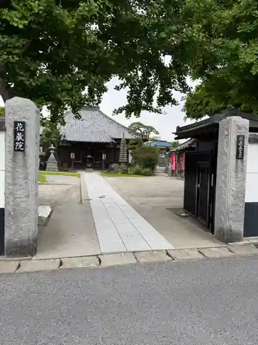 花蔵院(千葉県)