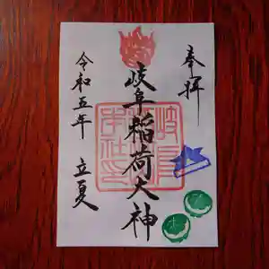 岐阜稲荷山本社(岐阜県) 2023年05月01日(月)〜(2023年05月01日(月) 14時58分59秒投稿)