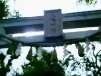 久が原西部八幡神社(東京都)