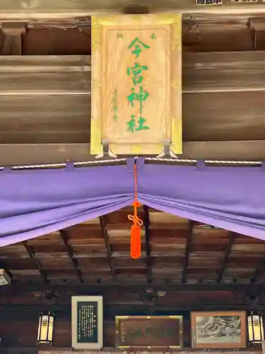 今宮神社(栃木県)