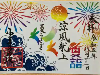 夏詣限定