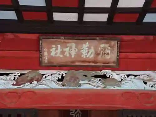 寄神社のその他建物