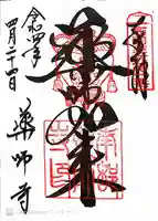 薬師寺の御朱印