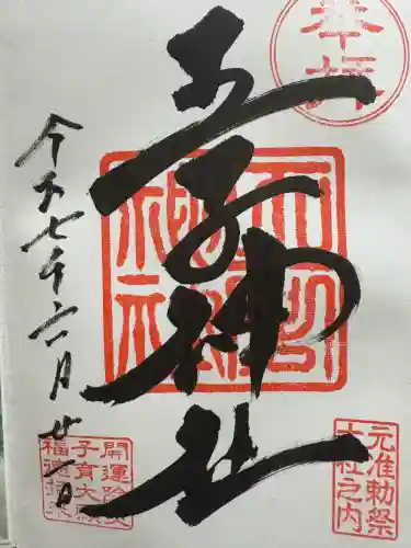 王子神社(東京都)