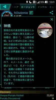 日光二荒山神社(栃木県)