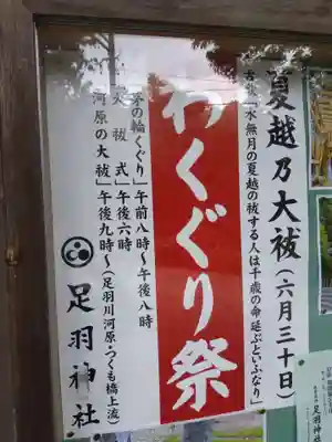 足羽神社(福井県)