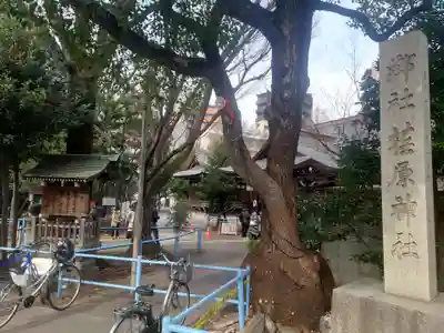 荏原神社(東京都)