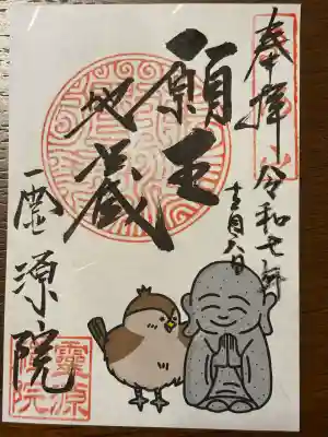 霊源院(京都府)