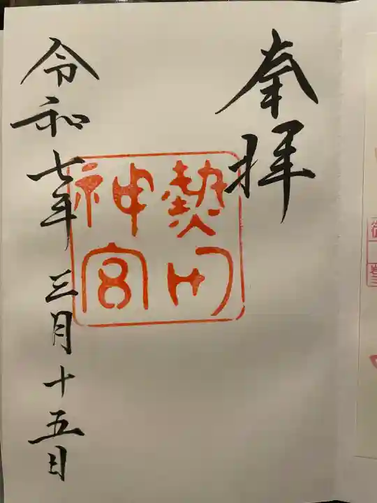 熱田神宮(愛知県)