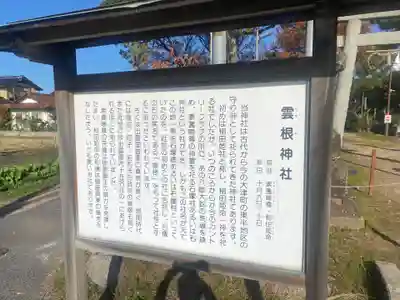 雲根神社(島根県)