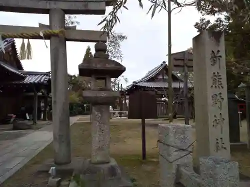 新熊野神社のその他建物