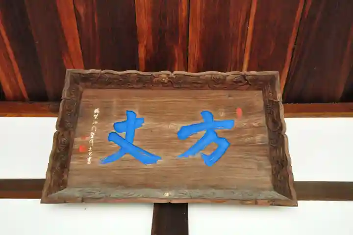 浄土寺(広島県)