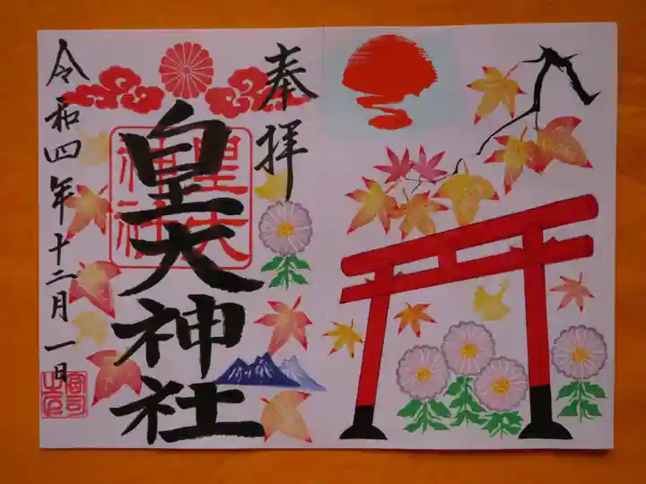 皇大神社(宮城県)