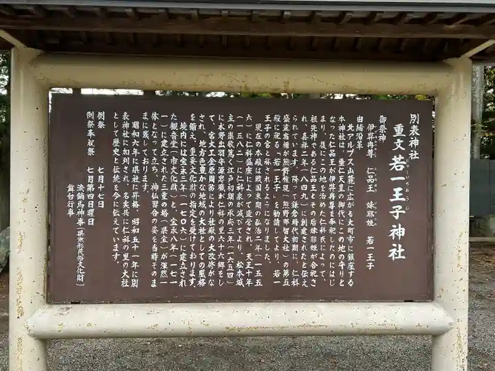 若一王子神社(長野県)