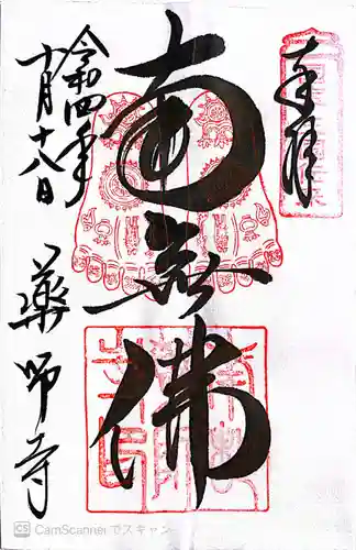 薬師寺(奈良県)