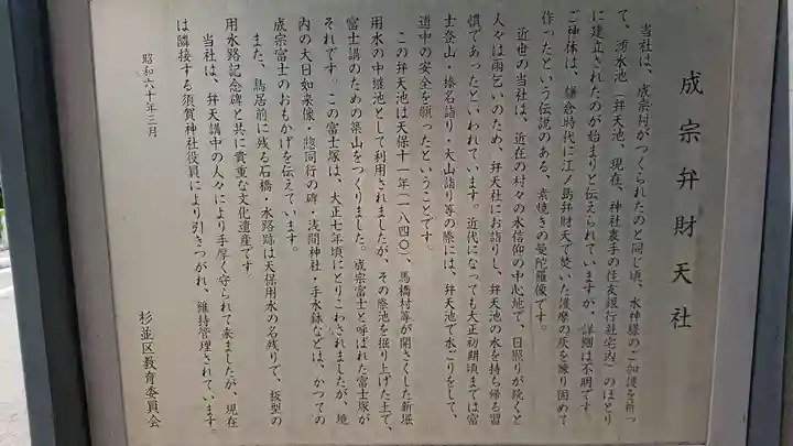 成宗五色弁財天の歴史