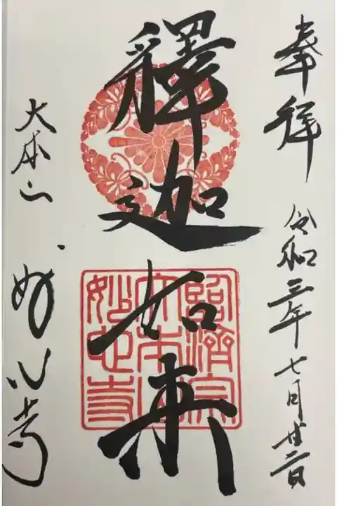 直書きで頂きました