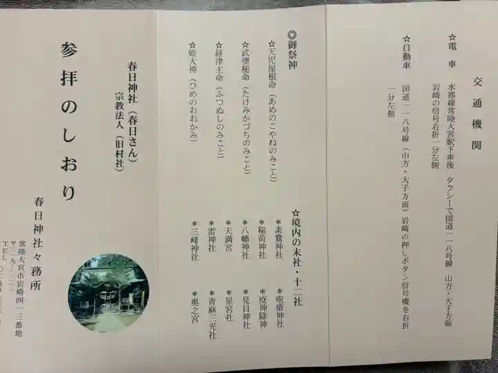 春日神社(茨城県)