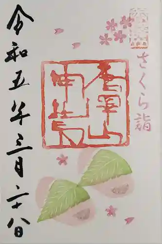 唐澤山神社の御朱印