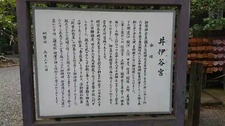 井伊谷宮の歴史