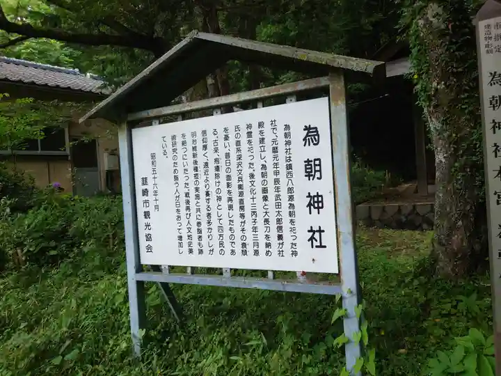 為朝神社の歴史