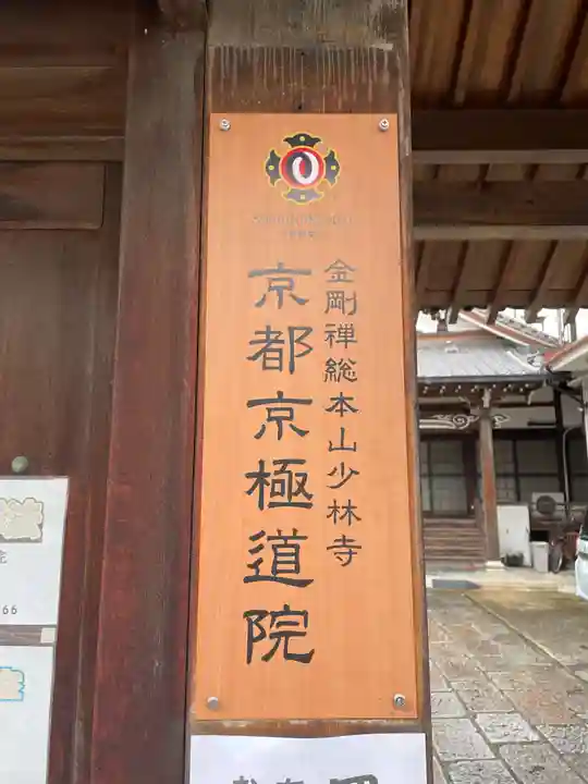光明寺(京都府)