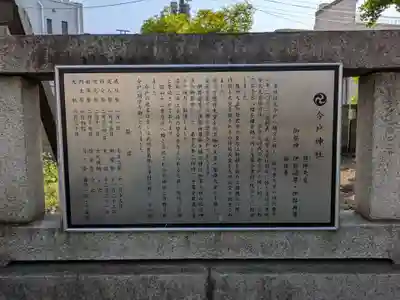 今戸神社(東京都)