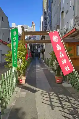 烏森神社(東京都)