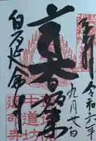 延命寺(宮城県)