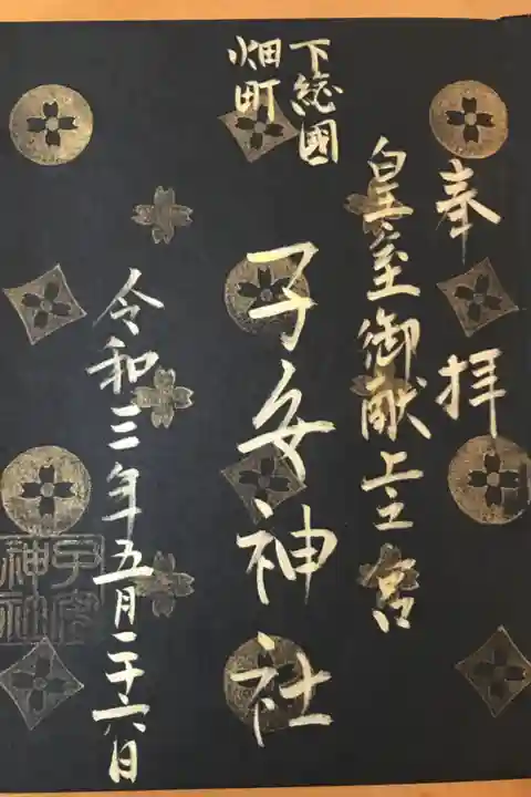 御朱印帳の最初のページの御朱印