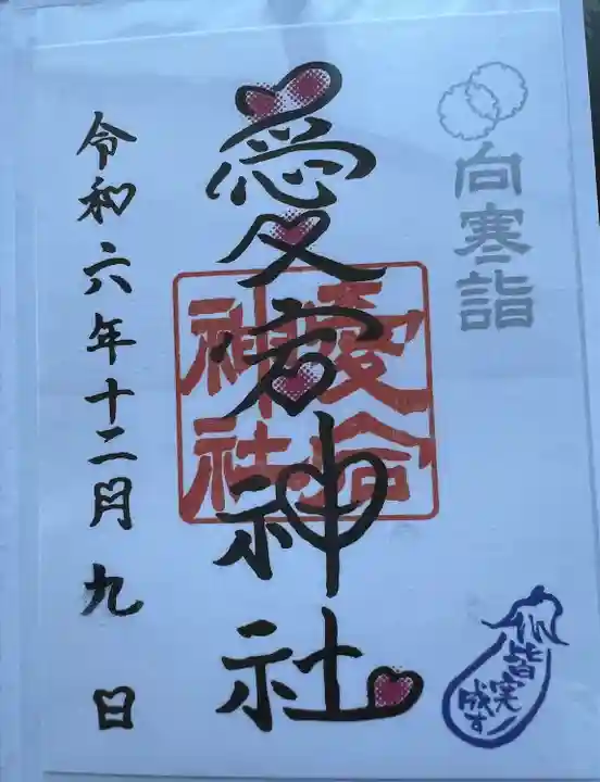 愛宕神社(栃木県)