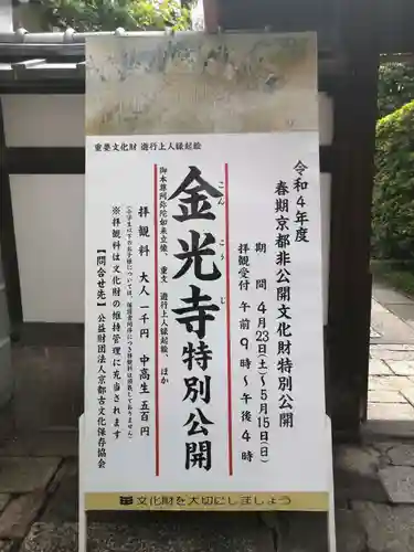 金光寺のその他建物