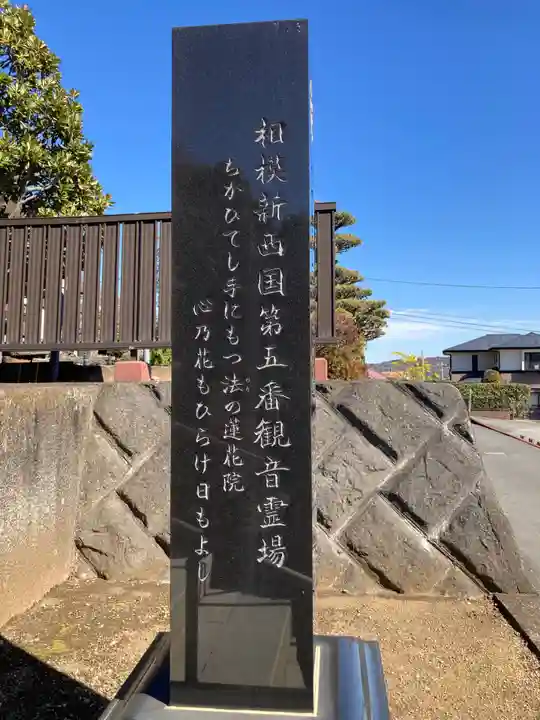 蓮花院(神奈川県)