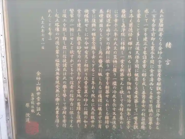 金砂山観音堂(神奈川県)