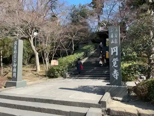 円覚寺(神奈川県)