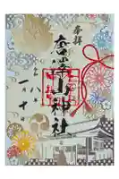 唐澤山神社の御朱印