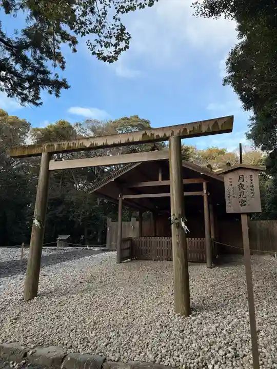 月夜見宮(豊受大神宮別宮)(三重県)