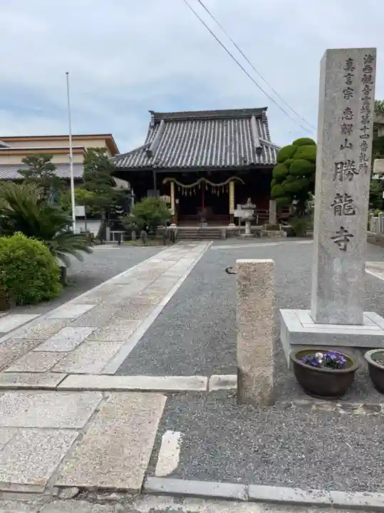 勝龍寺(京都府)