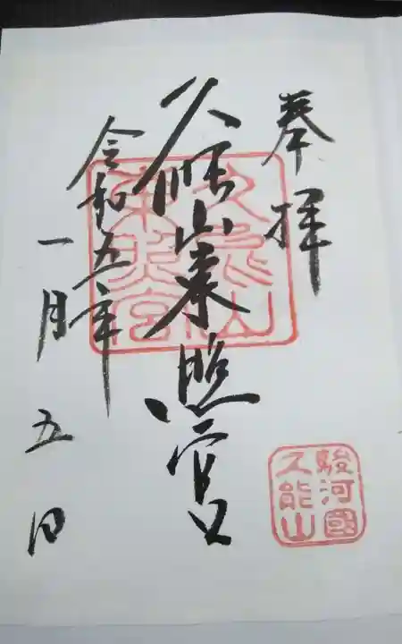 久能山東照宮(静岡県)