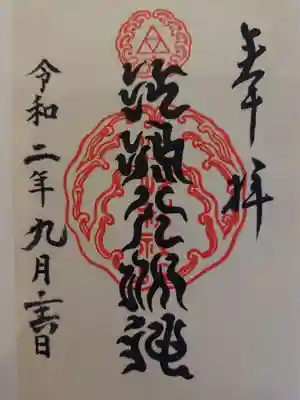 江島大明神
